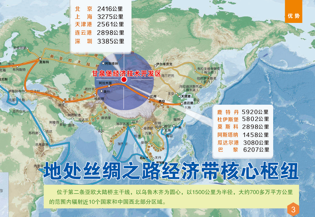 新疆乌鲁木齐——甘泉堡国家级经济技术开发区