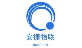 深圳市安捷物联网创新科技发展有限公司