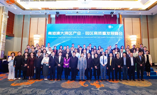 粤港澳大湾区产业·园区高质量发展峰会隆重召开，500强论坛压轴登场！